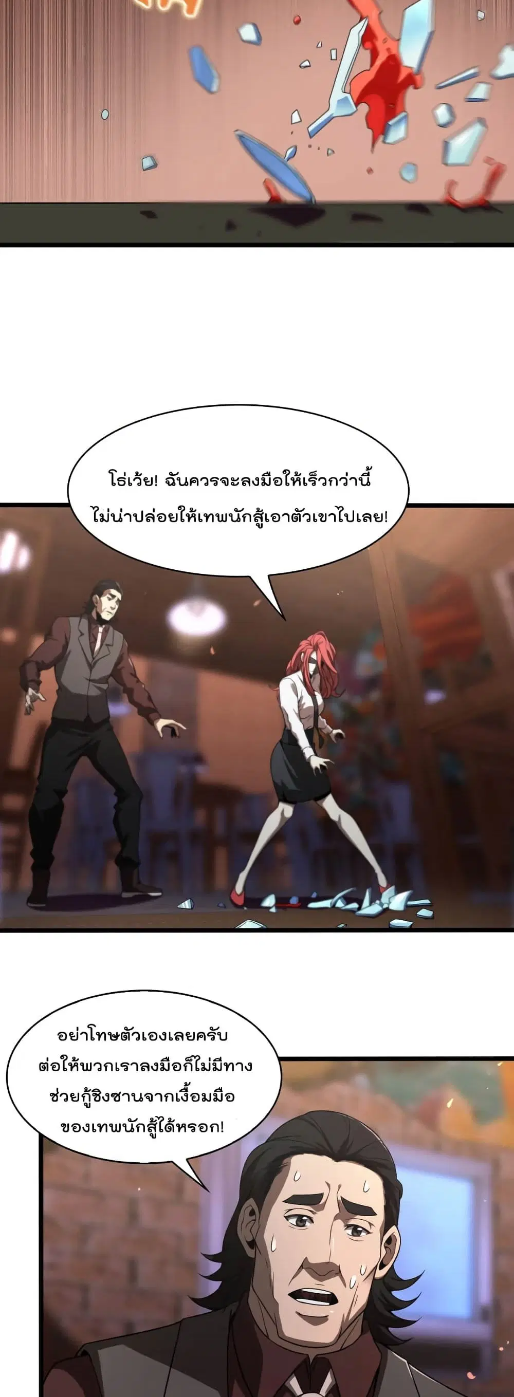 World’s Apocalypse Online ตอนที่ 33 หน้า 19