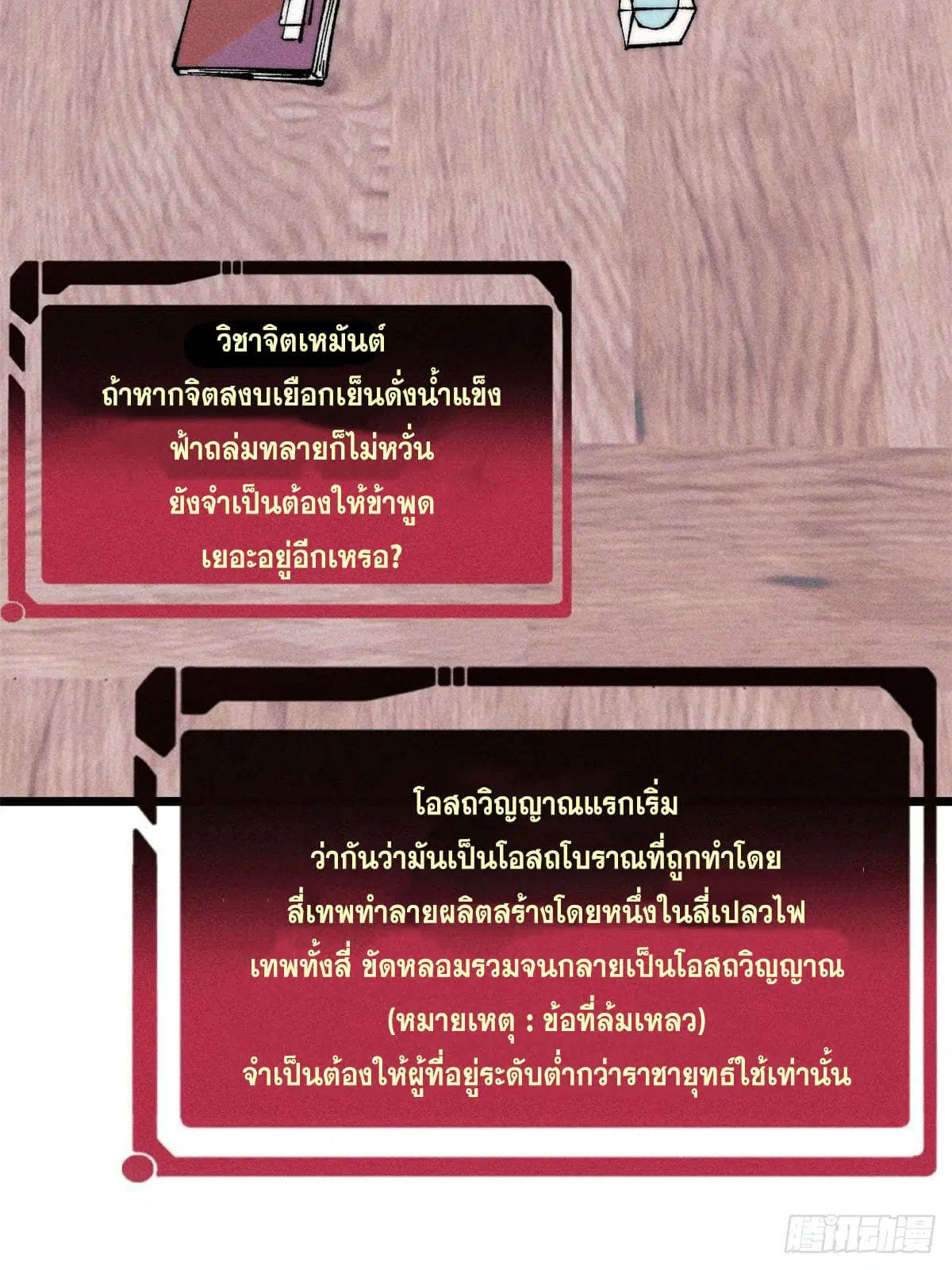 All Hail the Sect Leader ตอนที่ 248 หน้า 12