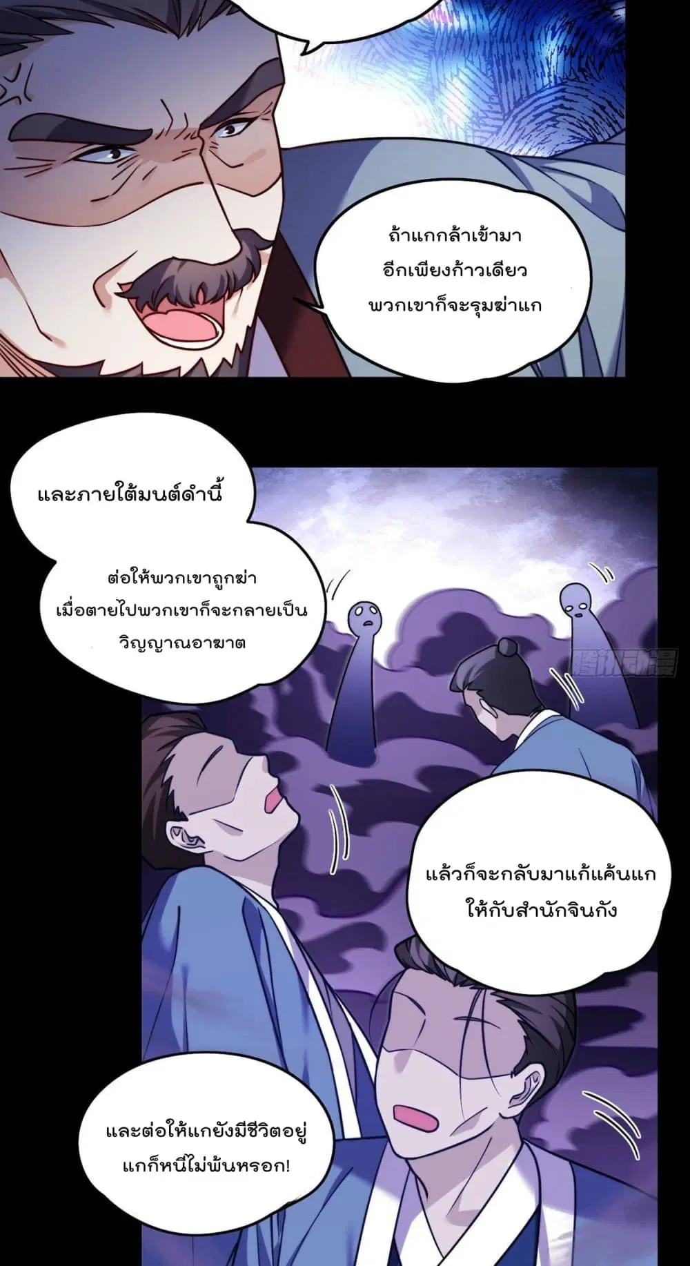 The Immortal Emperor Luo Wuji Has Returned ตอนที่ 93 หน้า 20