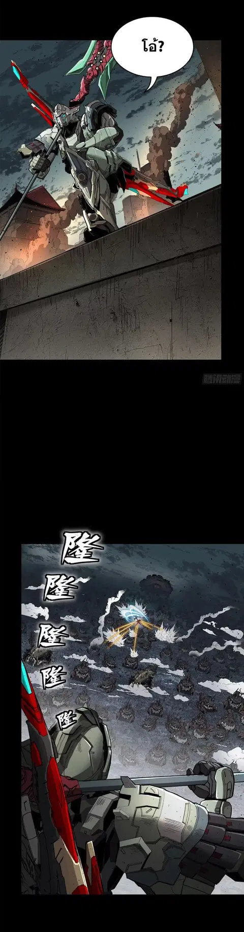 Legend of Star General ตอนที่ 146 หน้า 26