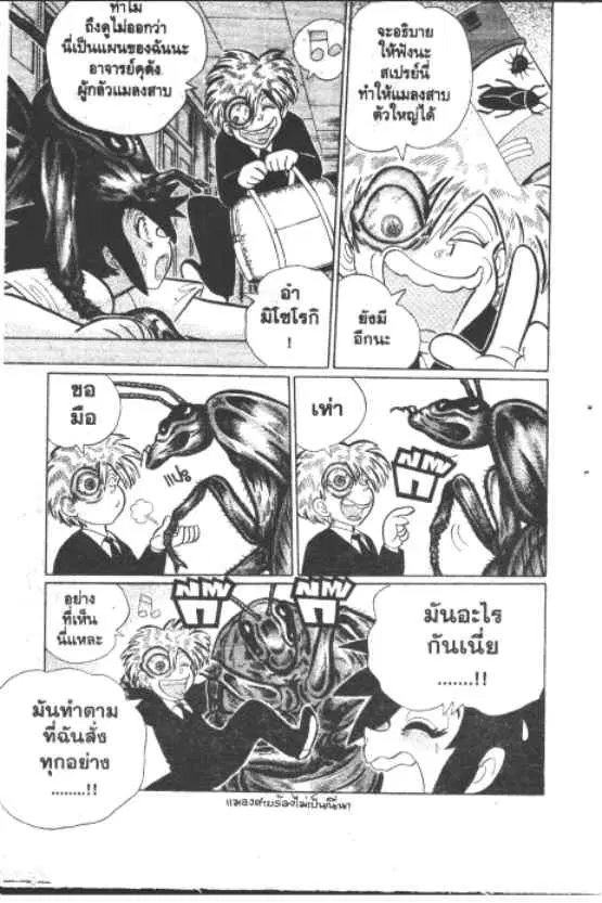 Gakkou Kaidan ตอนที่ 232 หน้า 6
