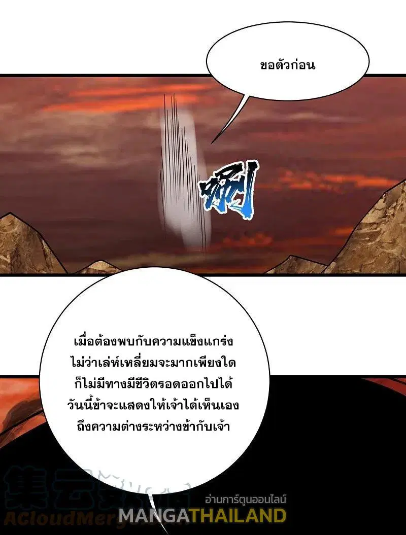Matchless Emperor ตอนที่ 306 หน้า 28