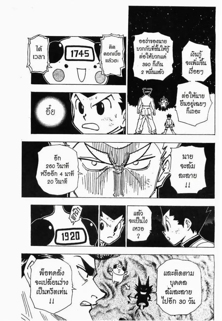 Hunter x Hunter ตอนที่ 211 หน้า 8