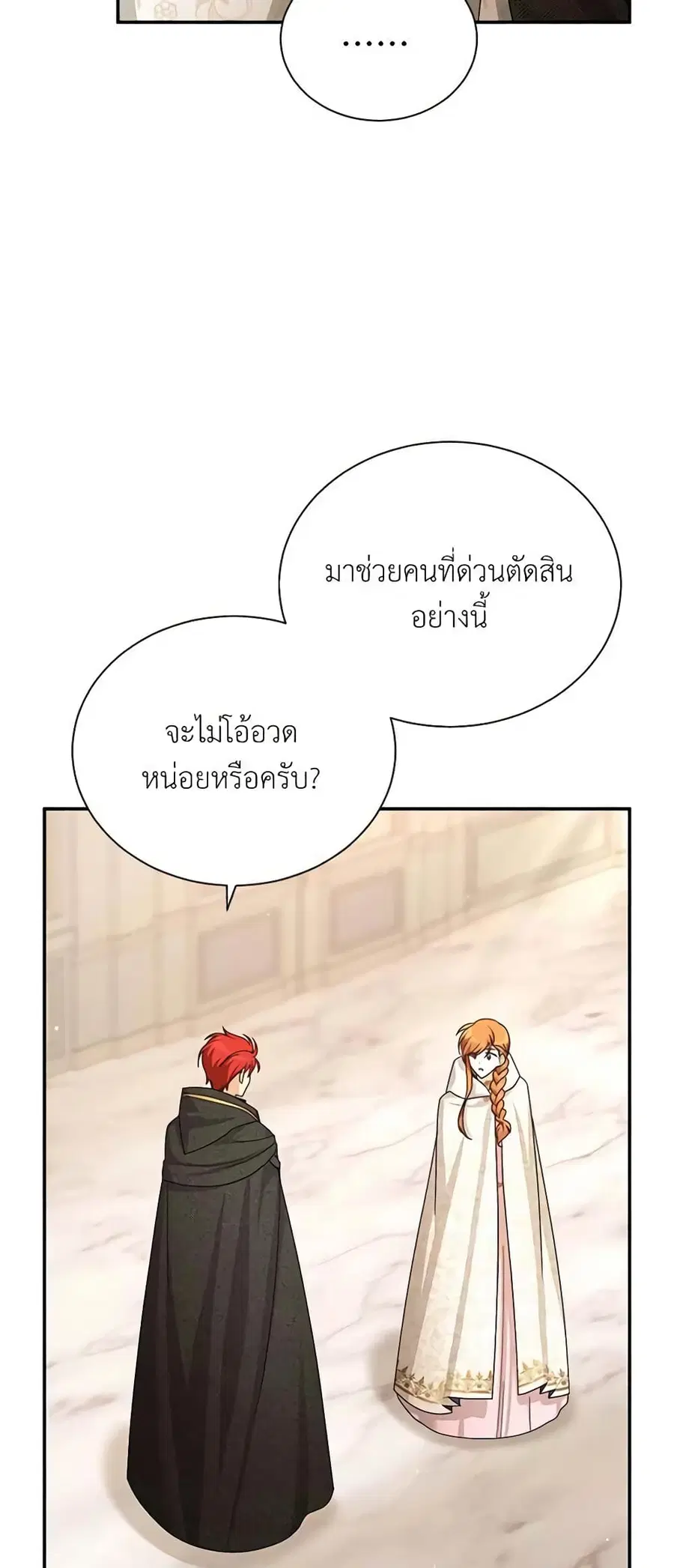 The Soulless Duchess ตอนที่ 37 หน้า 14