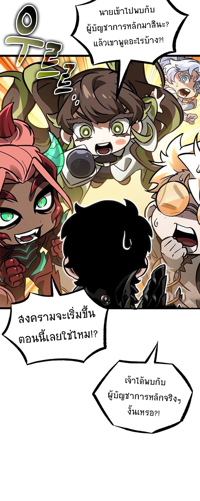 The World After the end โลกหลังการล่มสลาย ตอนที่ 150 หน้า 54