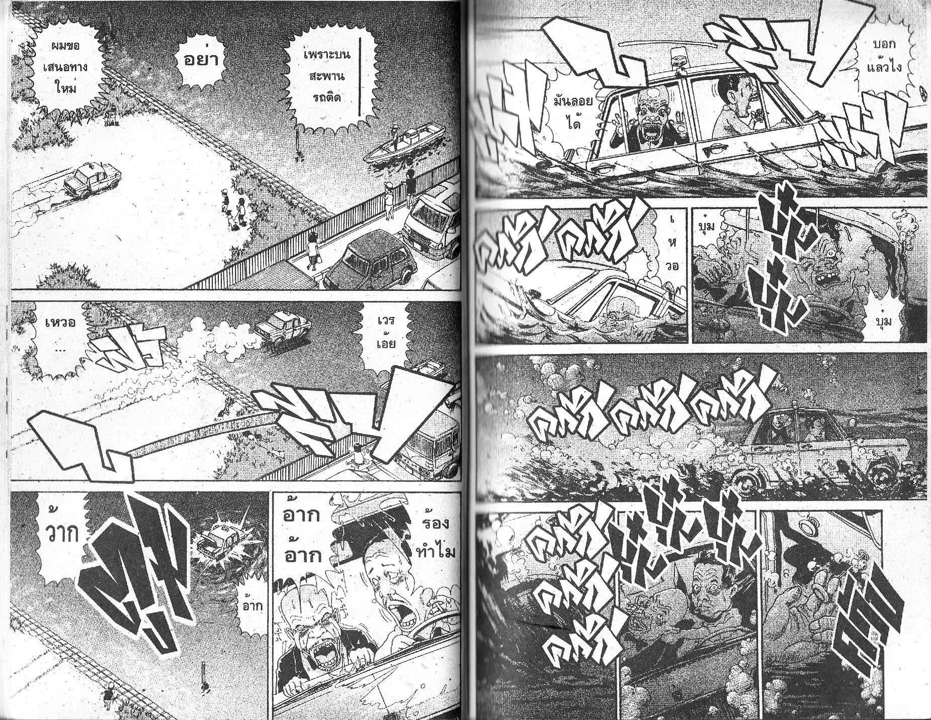 Urayasu Tekkin Kazoku ตอนที่ 105 หน้า 2