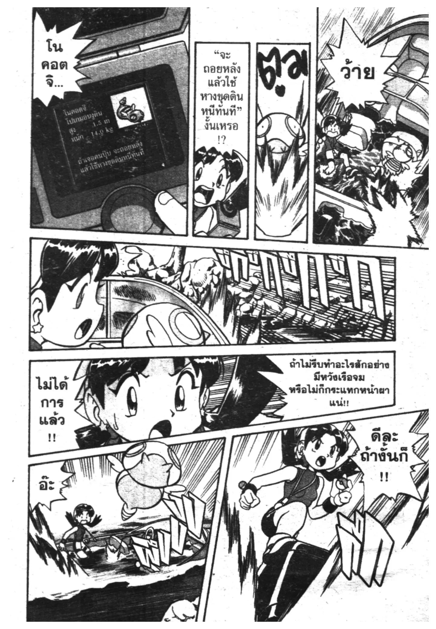 Pokémon ตอนที่ 119 หน้า 10