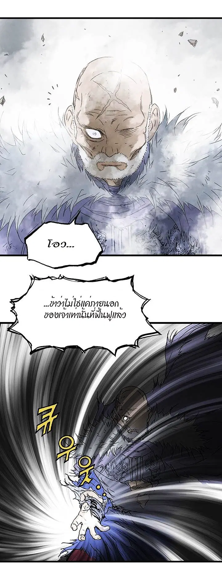 Gosu ตอนที่ 183 หน้า 17