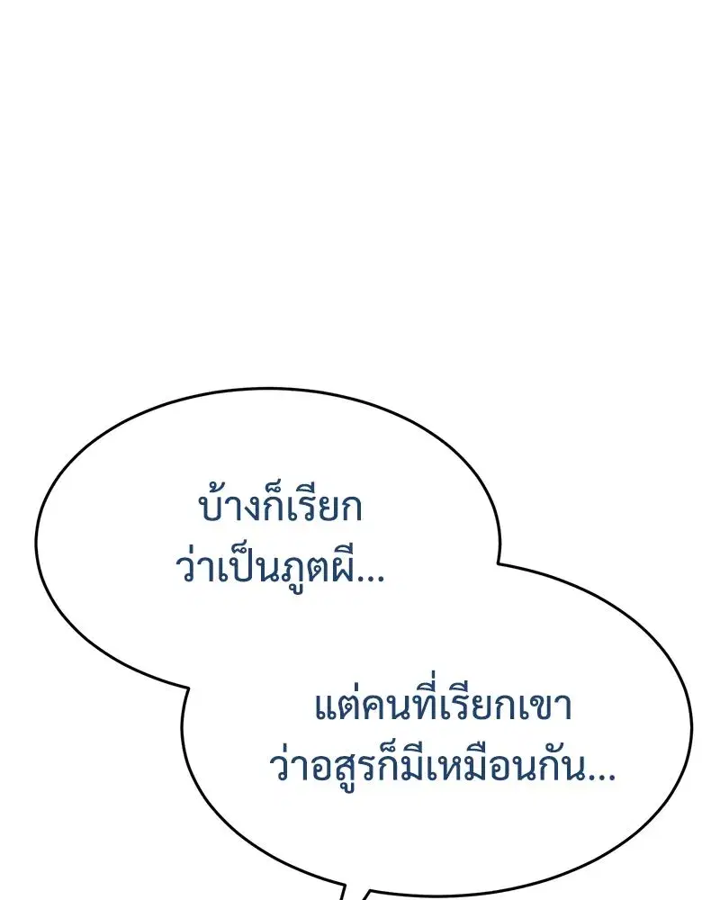 Baek XX ตอนที่ 173 หน้า 109