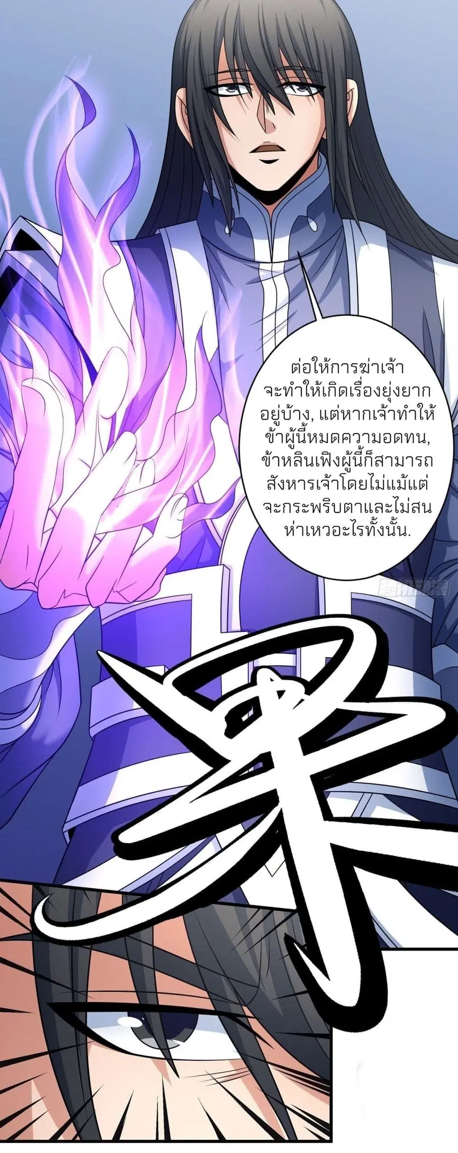 God of Martial Arts ตอนที่ 452 หน้า 13
