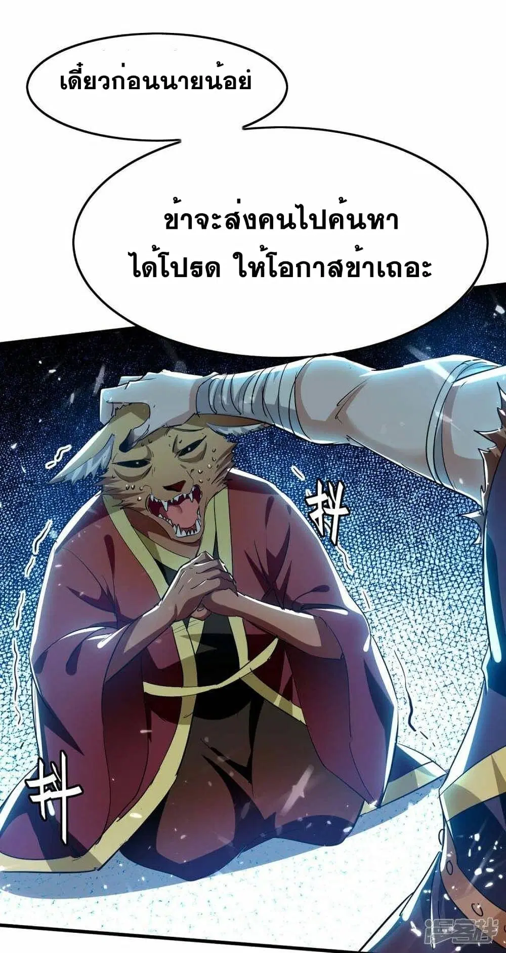 Return of Divine Emperor ตอนที่ 231 หน้า 5