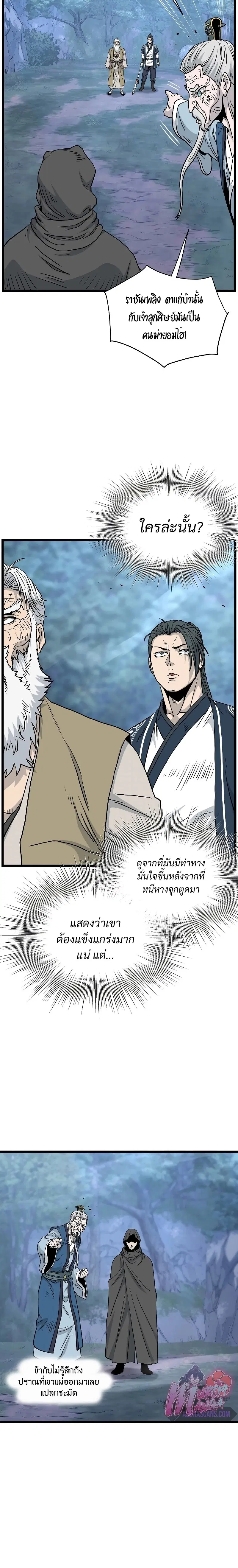 Murim Login ตอนที่ 177 หน้า 24