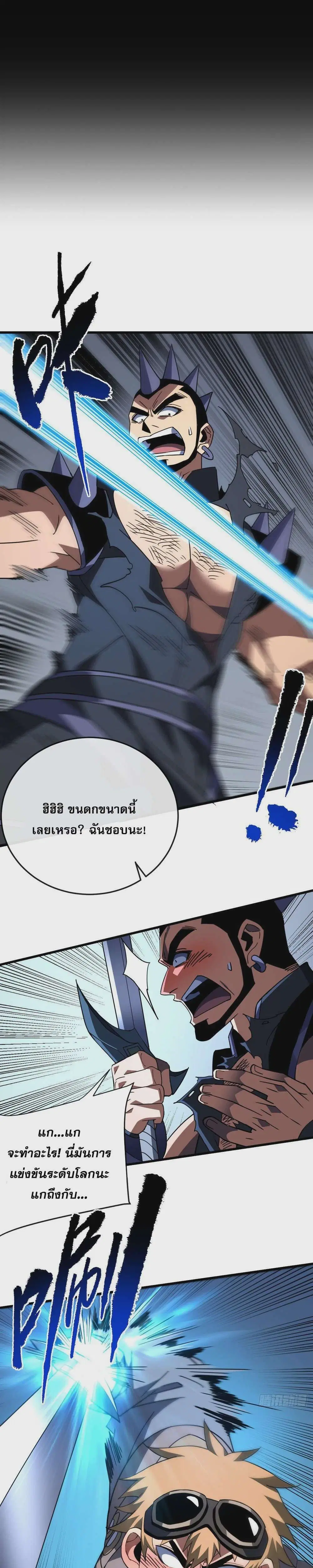 The Lord of Wheel of Destiny ตอนที่ 149 หน้า 11