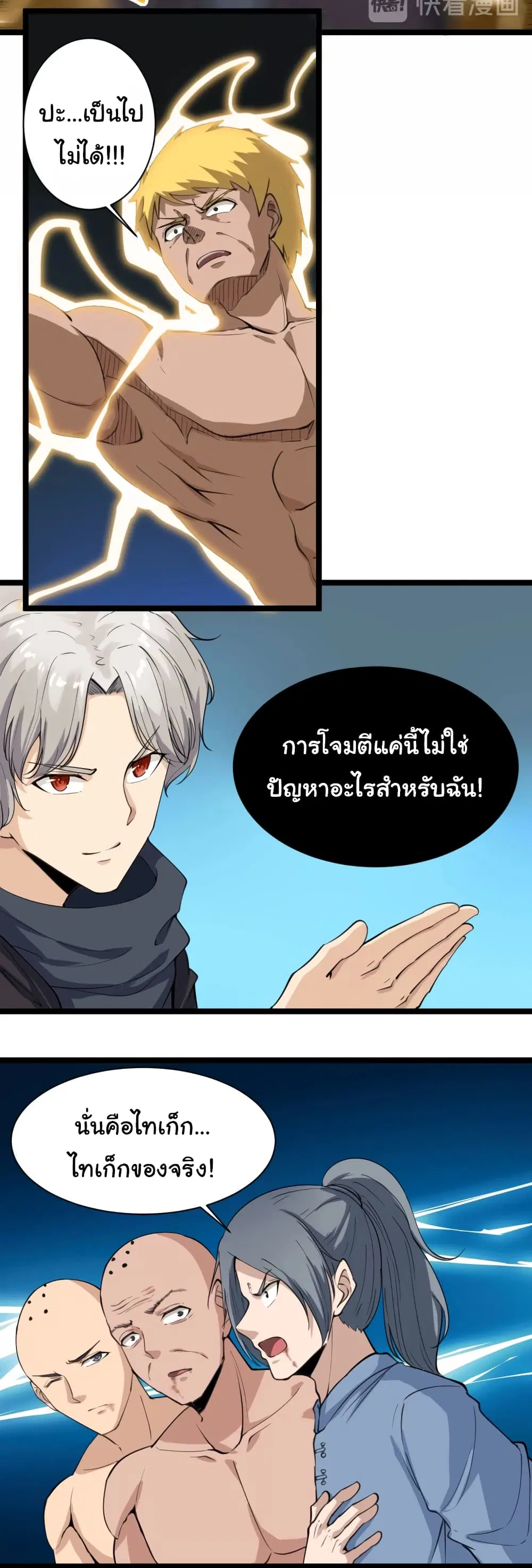 Sanjie Taobao Store ตอนที่ 19 หน้า 29