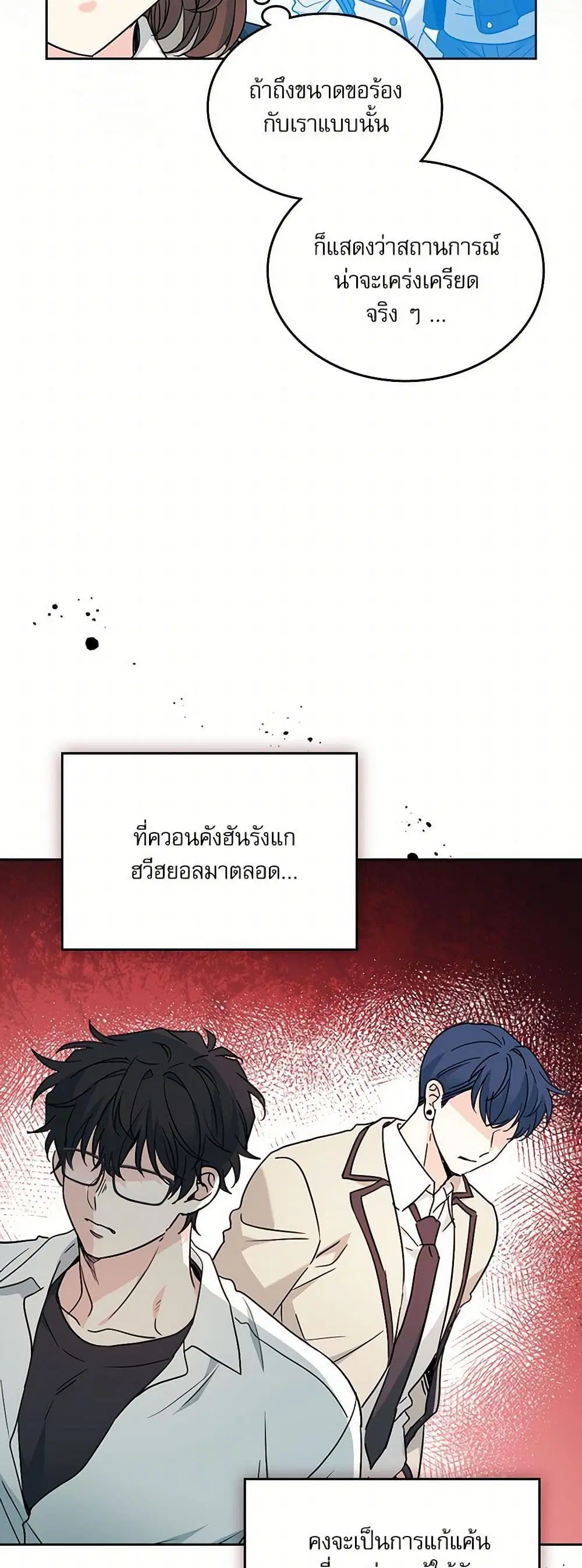 My Life as an Internet Novel ตอนที่ 225 หน้า 9