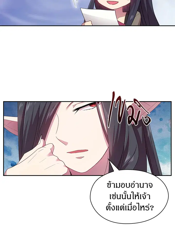 Satan’s Bride ตอนที่ 25 หน้า 15