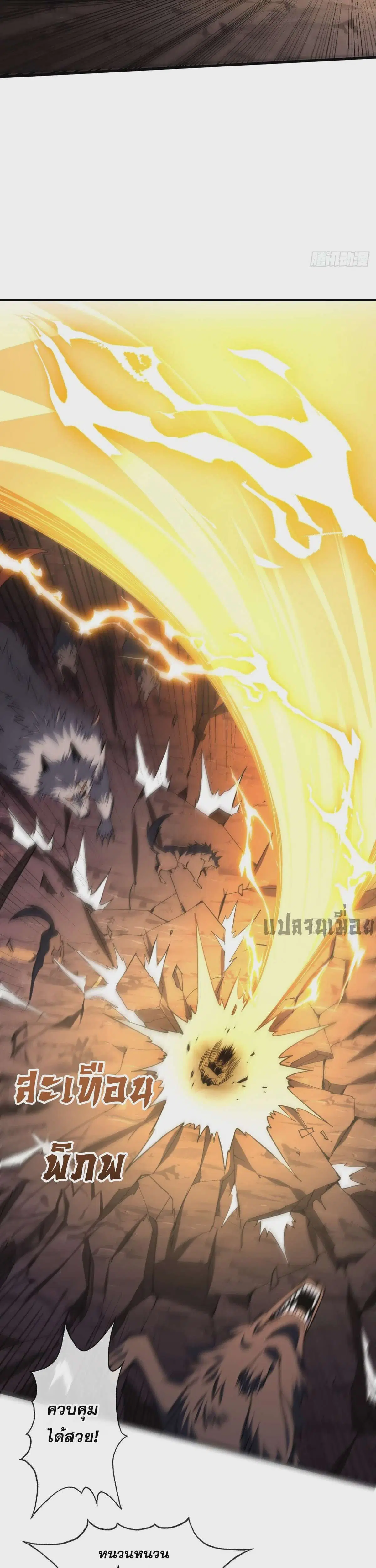 The Lord of Wheel of Destiny ตอนที่ 15 หน้า 35