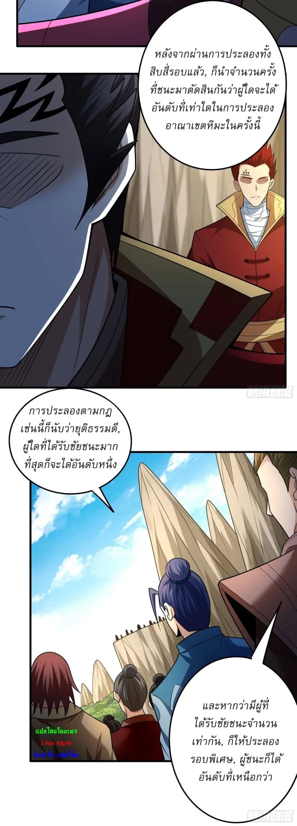God of Martial Arts ตอนที่ 794 หน้า 21