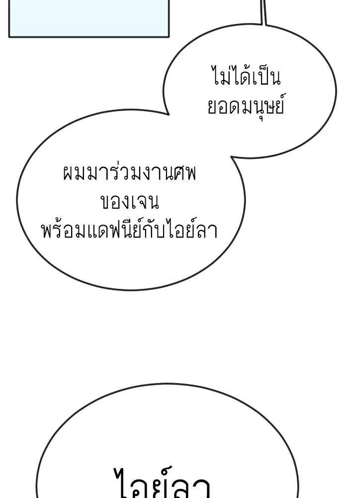Superhuman Era ตอนที่ 183 หน้า 44