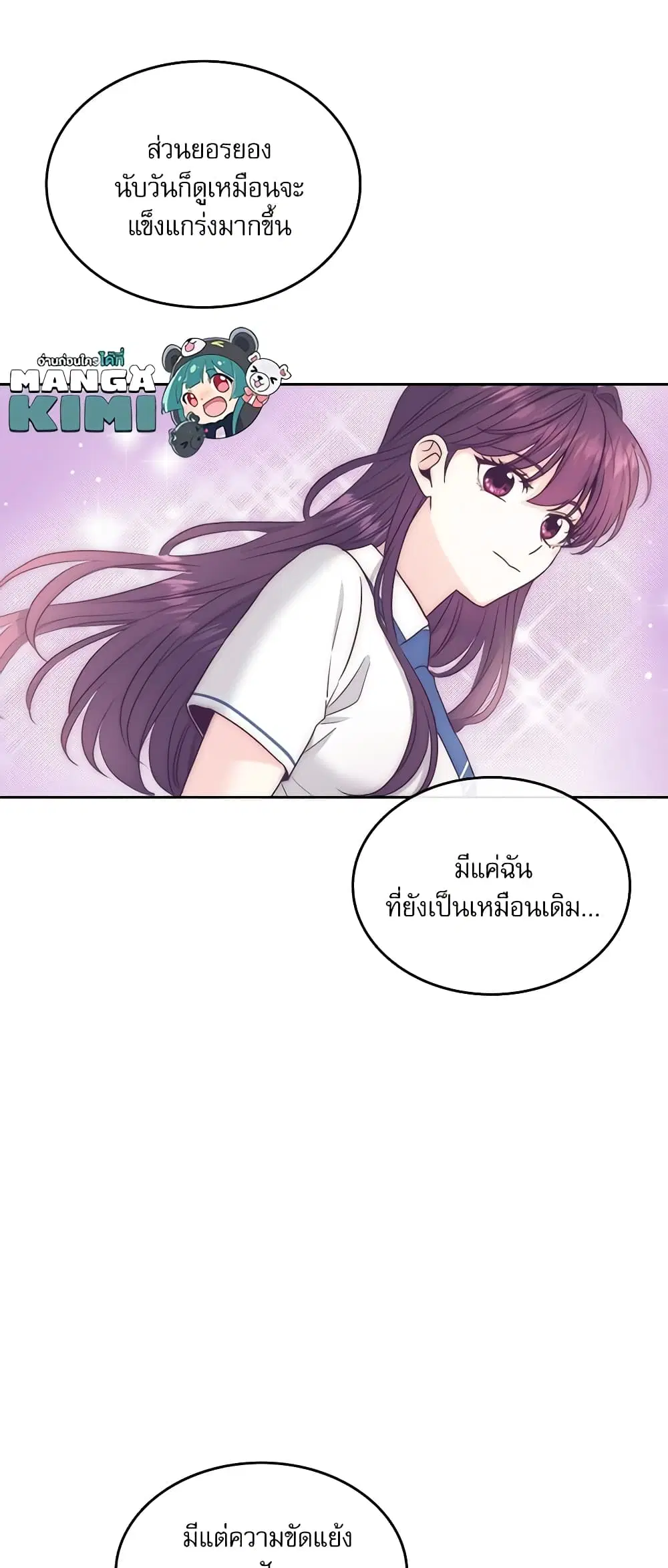 My Life as an Internet Novel ตอนที่ 146 หน้า 27