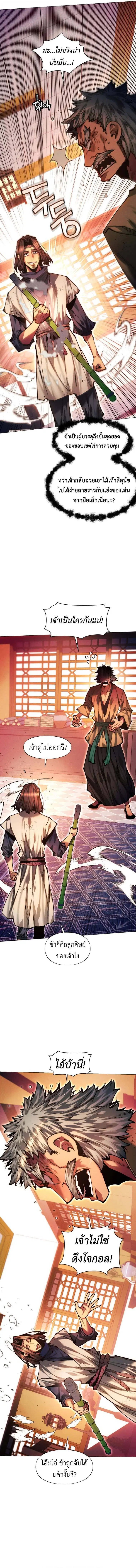 A Modern Man Who Got Transmigrated Into the Murim World ตอนที่ 134 หน้า 9