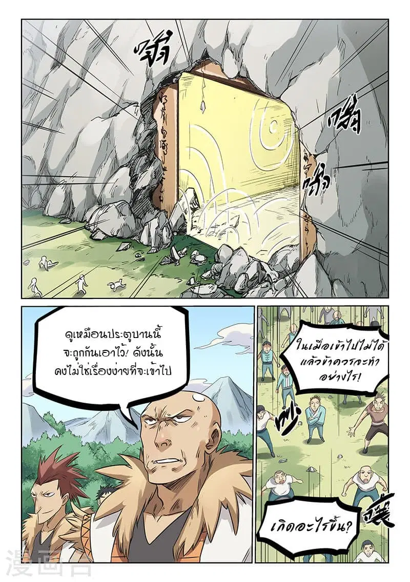 Star Martial God Techniquer ตอนที่ 192 หน้า 5
