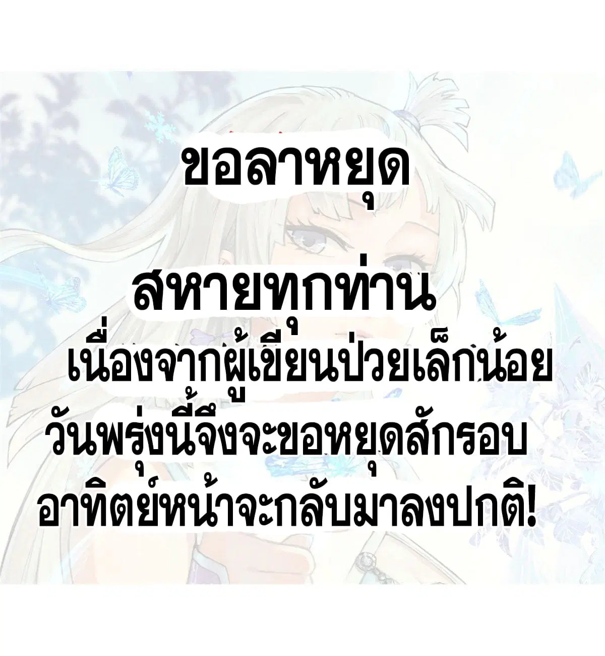 All Hail the Sect Leader ตอนที่ 202 หน้า 53