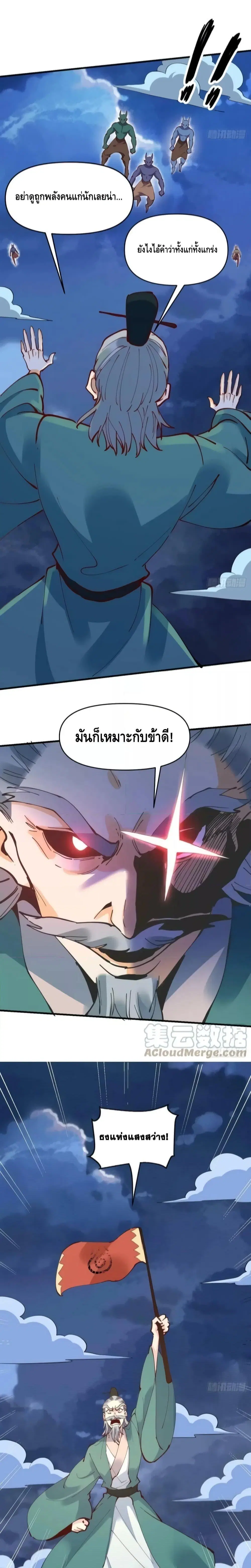 It Turns Out That I Am A Big Cultivator ตอนที่ 178 หน้า 10