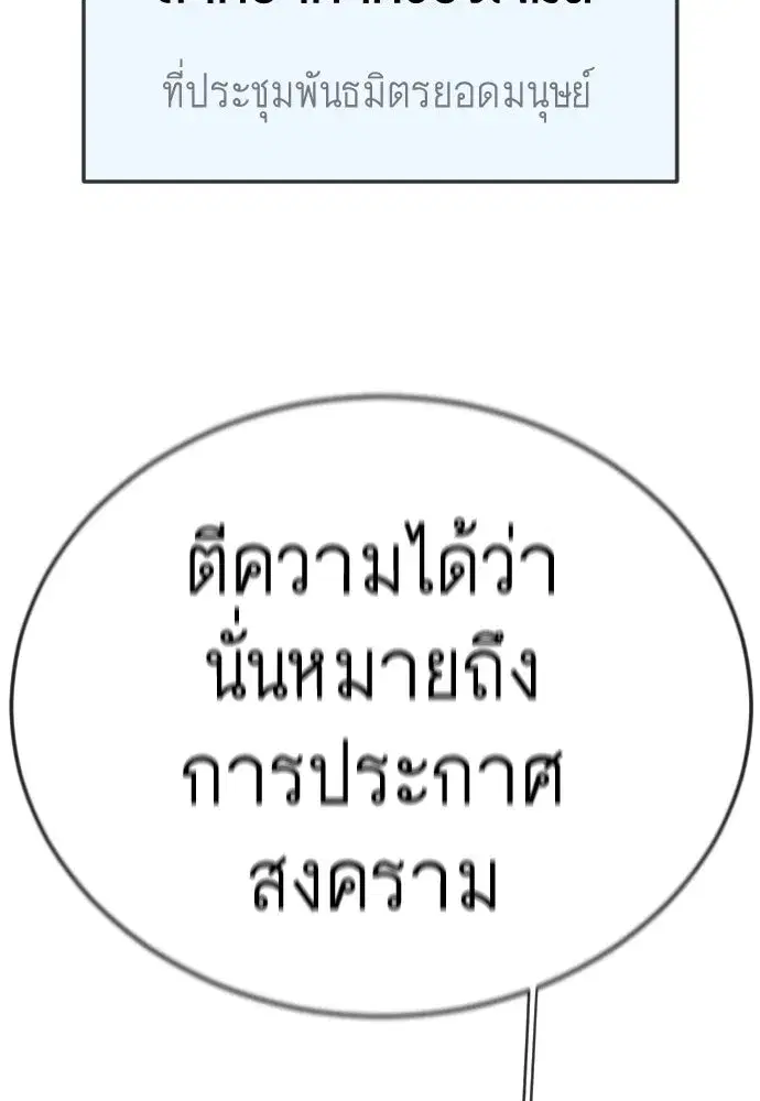 Superhuman Era ตอนที่ 193 หน้า 104