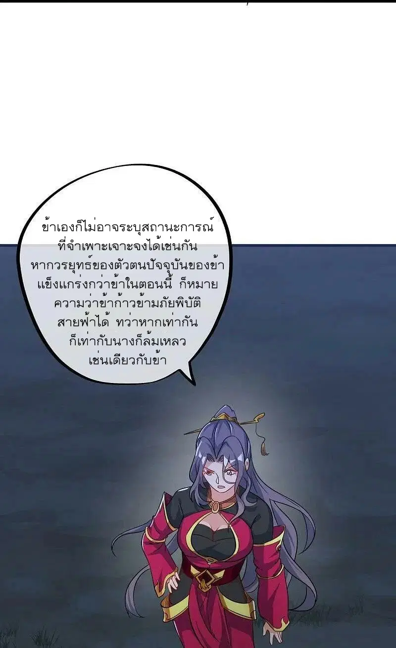 Peerless Battle Spirit ตอนที่ 556 หน้า 18