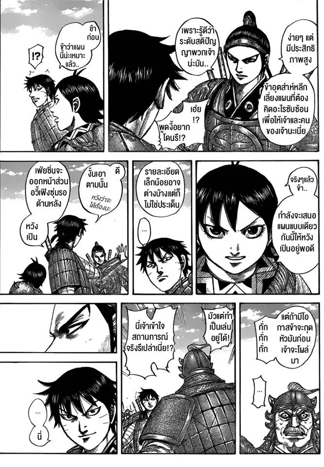 Kingdom ตอนที่ 556 หน้า 7