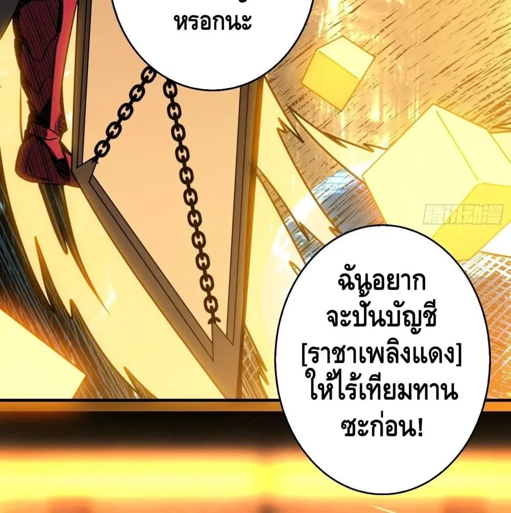 King Account at the Start ตอนที่ 23 หน้า 66