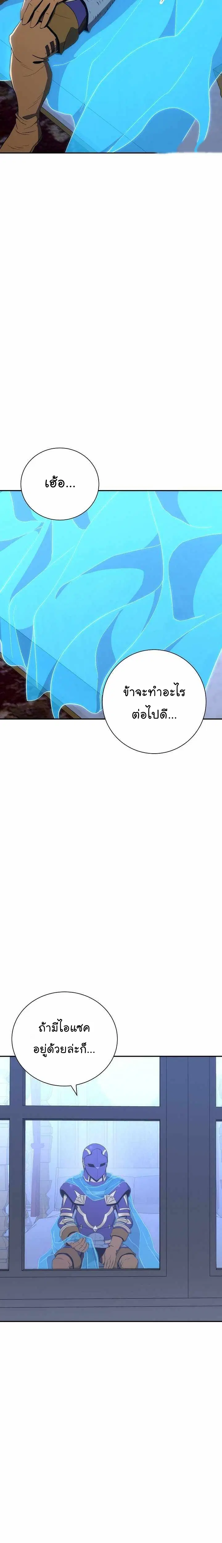 Skeleton Soldier ตอนที่ 166 หน้า 24