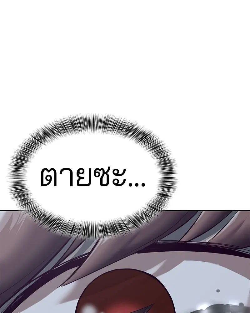 The Boy of Death ตอนที่ 77 หน้า 149