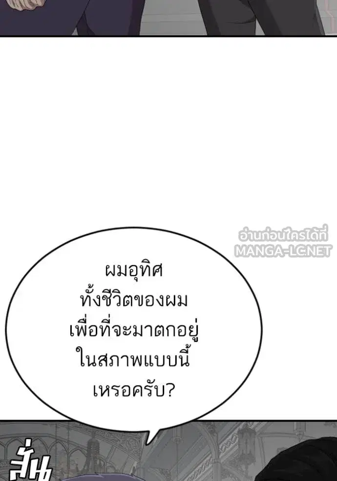 Bad Guy ตอนที่ 264 หน้า 29