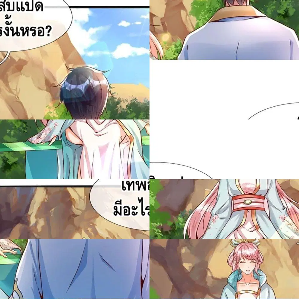 Opening to Supreme Dantian ตอนที่ 3 หน้า 10