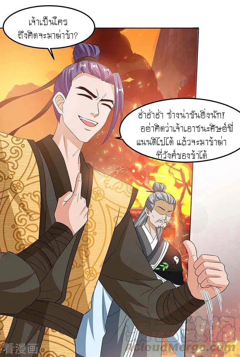 Reborn 80,000 years ตอนที่ 112 หน้า 13
