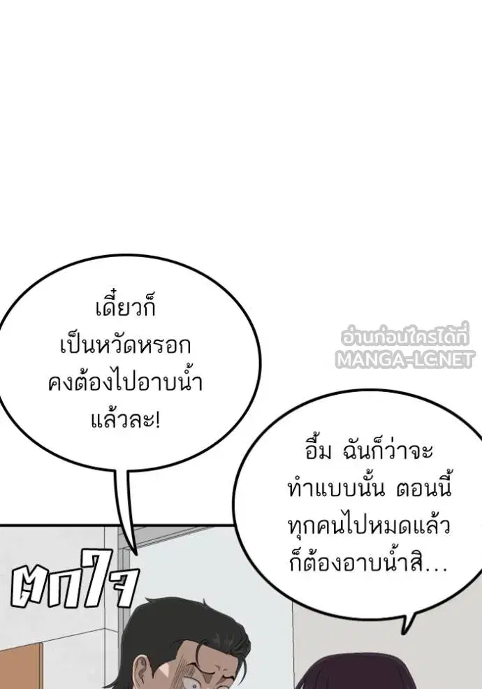 Bad Guy ตอนที่ 247 หน้า 140