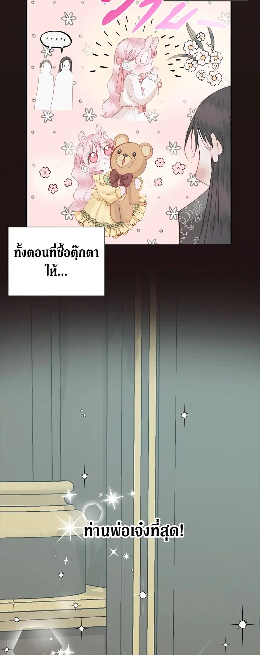 Becoming The Villain’s Family ตอนที่ 16 หน้า 7