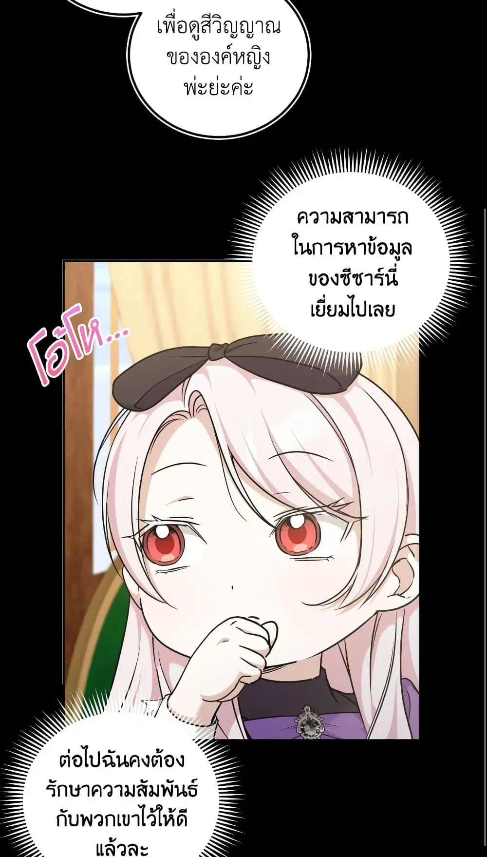 The Wicked Little Princess ตอนที่ 78 หน้า 57