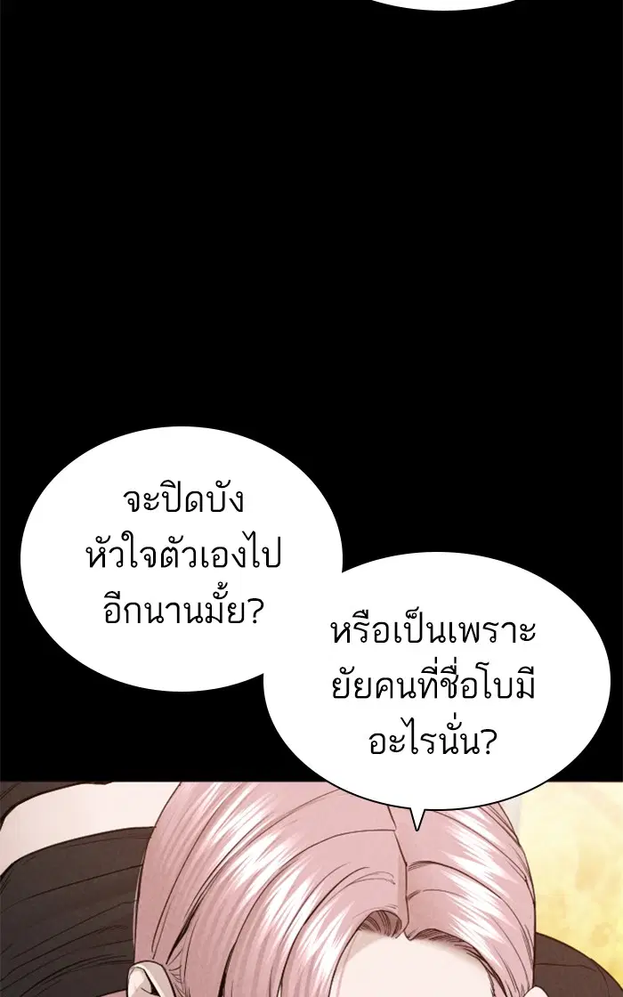 How to Fight ตอนที่ 148 หน้า 123
