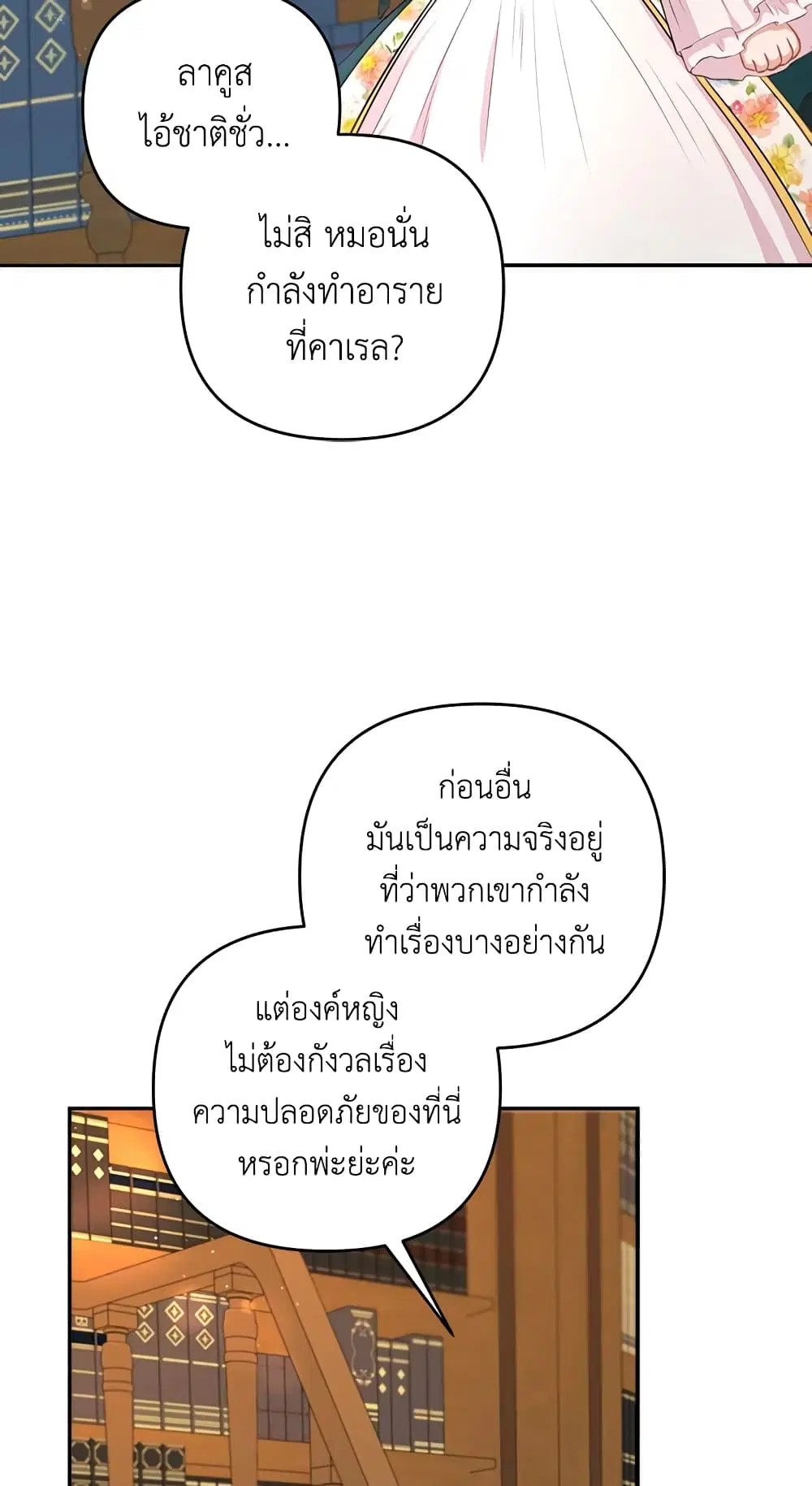 The Wicked Little Princess ตอนที่ 31 หน้า 26