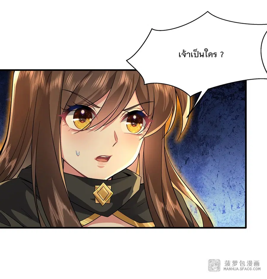 My Female Disciples are all Future Masters of the Heavens ตอนที่ 33 หน้า 26