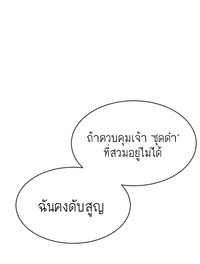 Superhuman Era ตอนที่ 74 หน้า 114