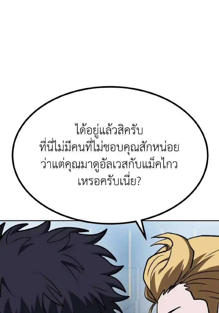 King of the Octagon ตอนที่ 110 หน้า 64
