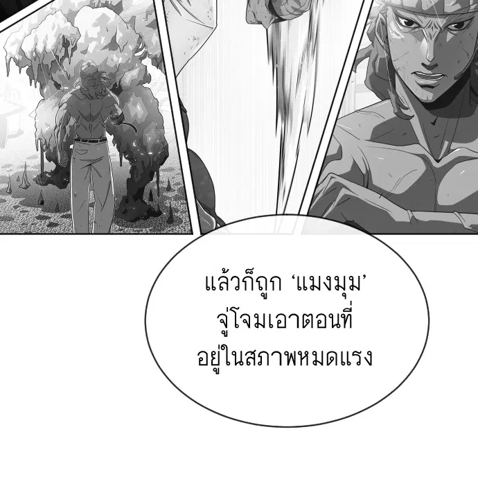 Superhuman Era ตอนที่ 17 หน้า 69