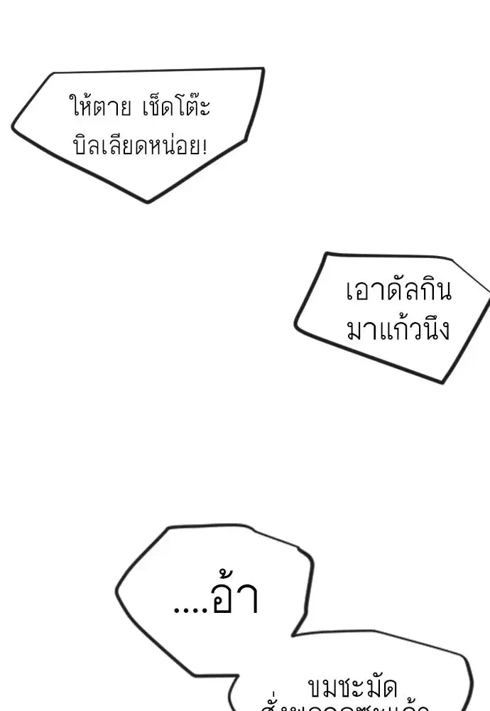 Superhuman Era ตอนที่ 209 หน้า 115