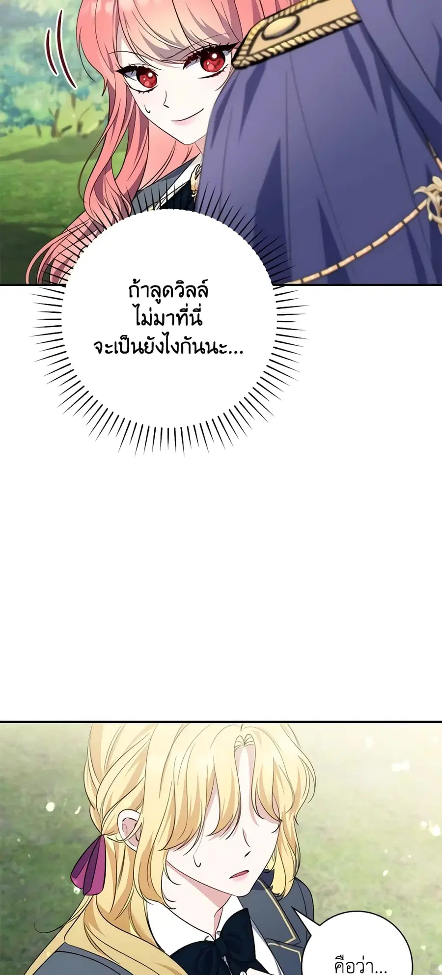 Fortune-Telling Lady ตอนที่ 18 หน้า 28