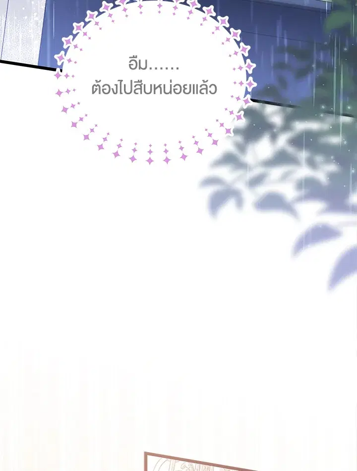 The Symbiotic Relationship Between a Panther and a Rabbit ตอนที่ 84 หน้า 101
