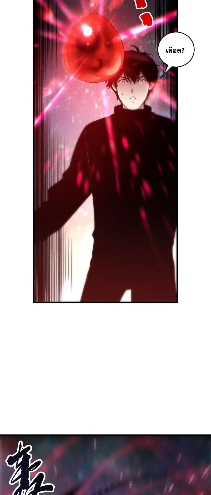 Necromancer King of The Scourge ตอนที่ 268 หน้า 12